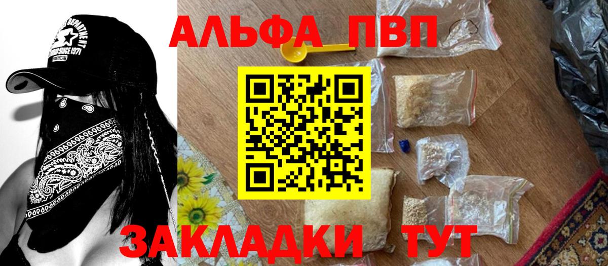 Alfa_PVP СК  Alfa_PVP кристаллы  Анапа  Вход с VPN 