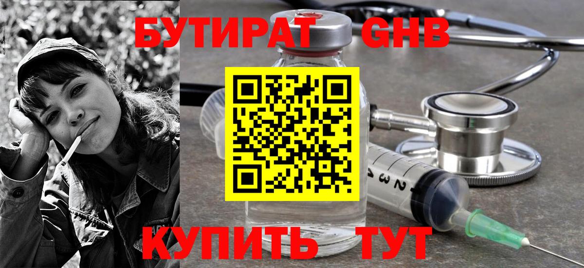 БУТИРАТ оксана Анапа