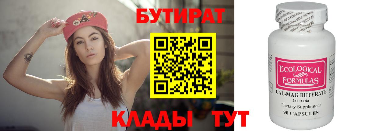 Бутират жидкий экстази  БУТИРАТ  Анапа  Вход с VPN 