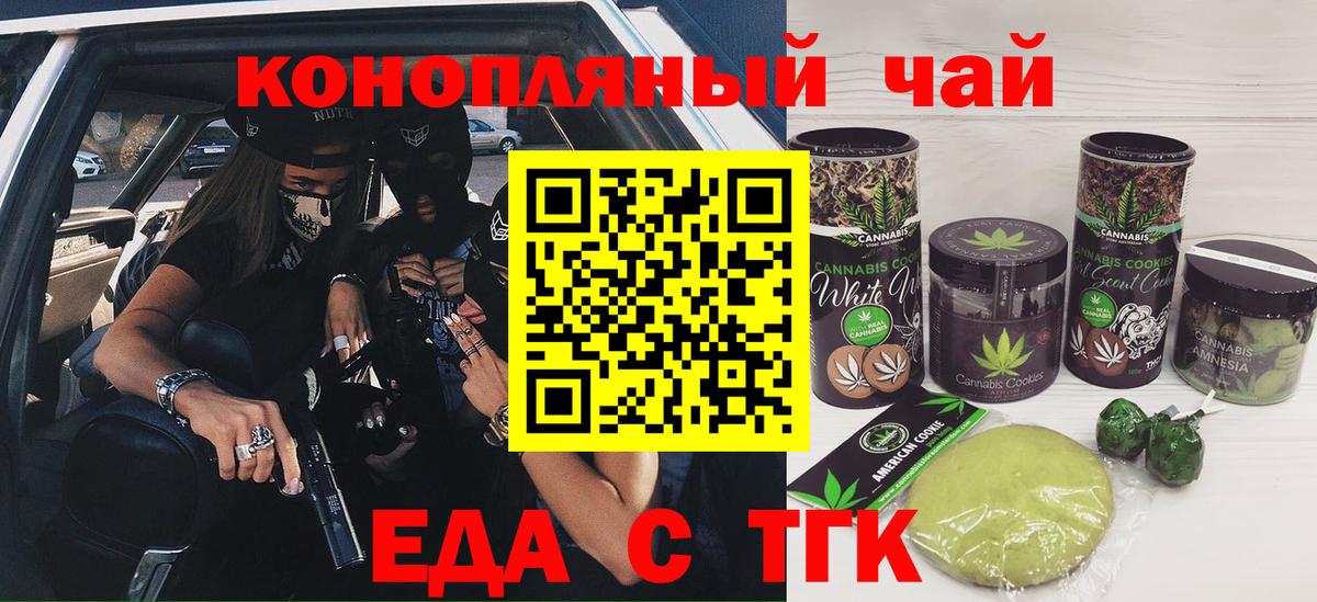 Еда ТГК марихуана Анапа