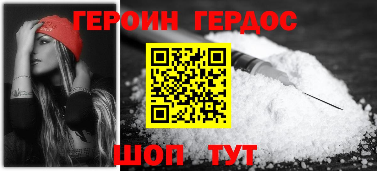 Анапа  ГЕРОИН афганец  Героин  Вход с VPN 