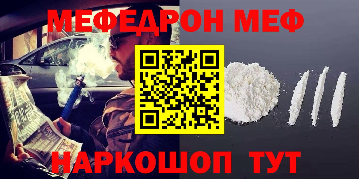 МЯУ-МЯУ  Меф кристаллы  Вход с VPN  Меф 4 MMC  Анапа 