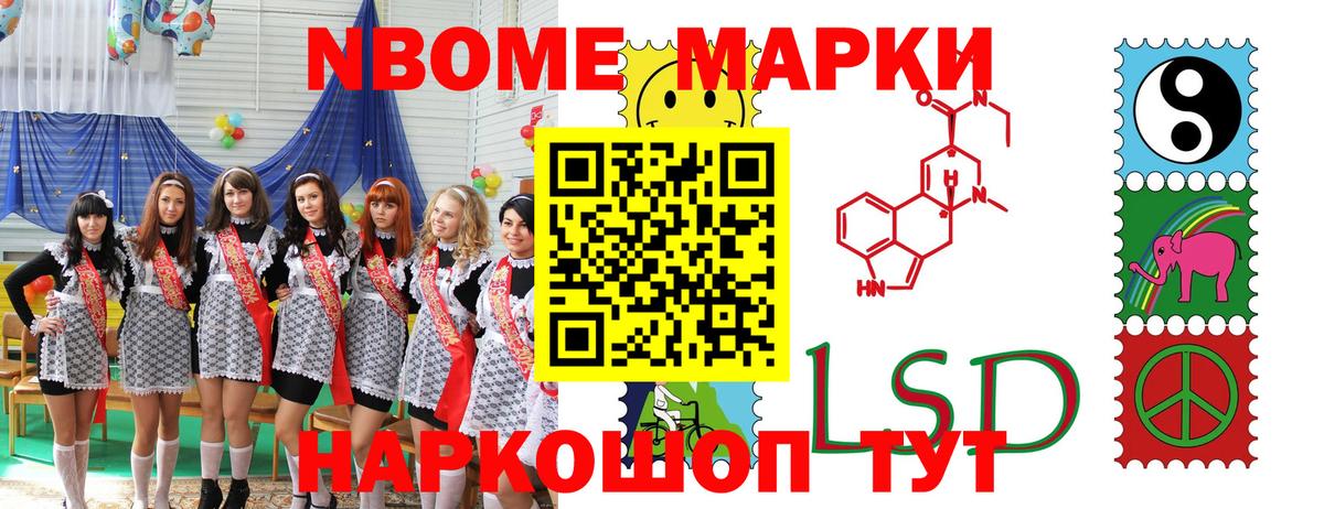 Марки N-bome 1,5мг  где найти   Анапа  Вход с VPN 