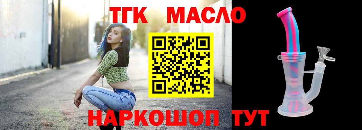 Дистиллят ТГК THC oil Анапа